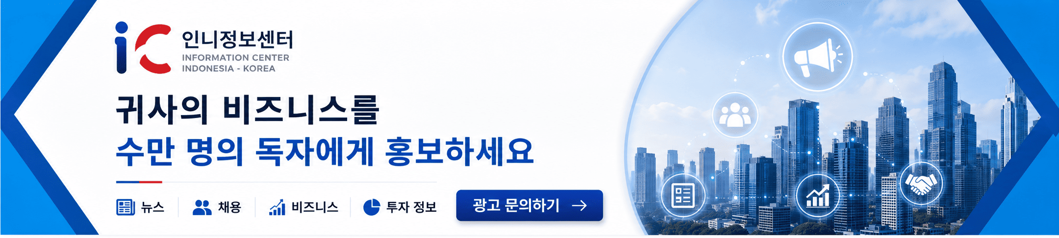 ads-information-center